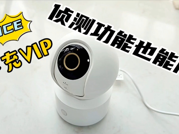 不用充VIP的网络监控摄像头