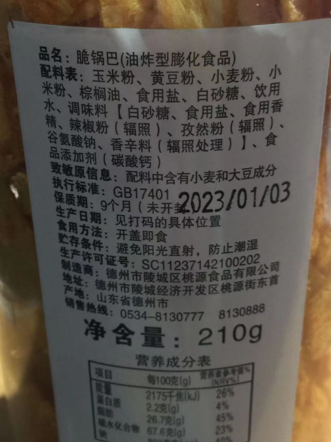 无名小卒膨化食品