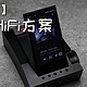 【耳边评测】桌面HiFi系统“真核” Astell&Kern CA1000T首发评测