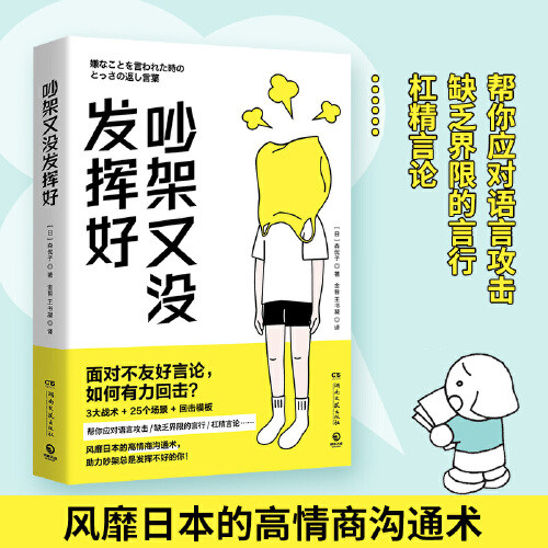 面对不友好言论怎么办，息事宁人吗？必备引进版权的这本小册子，用实例场景教你怎么面对