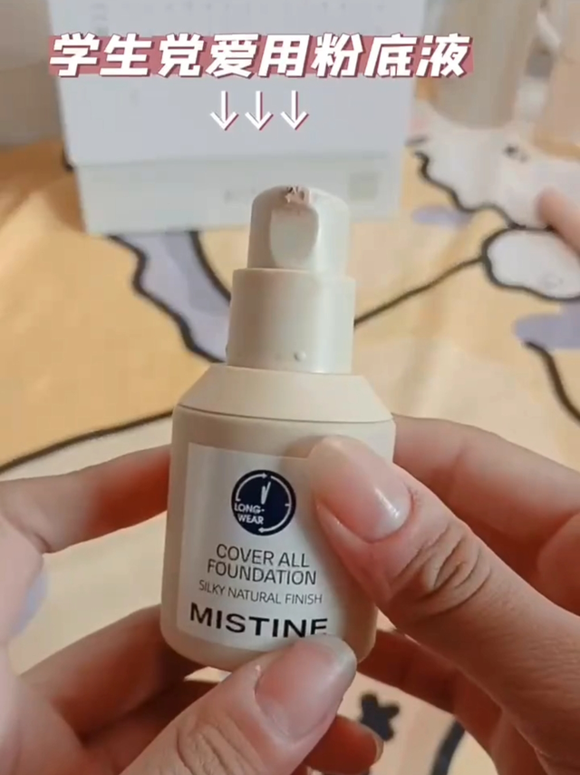 粉底液就选小蓝盾我要爱死了！！