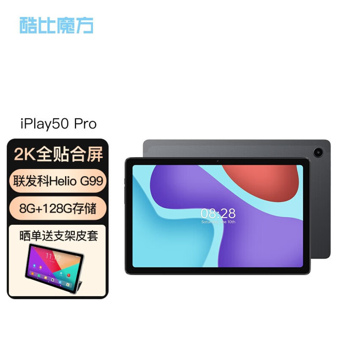 小小平板大作用 酷比魔方iplay 50