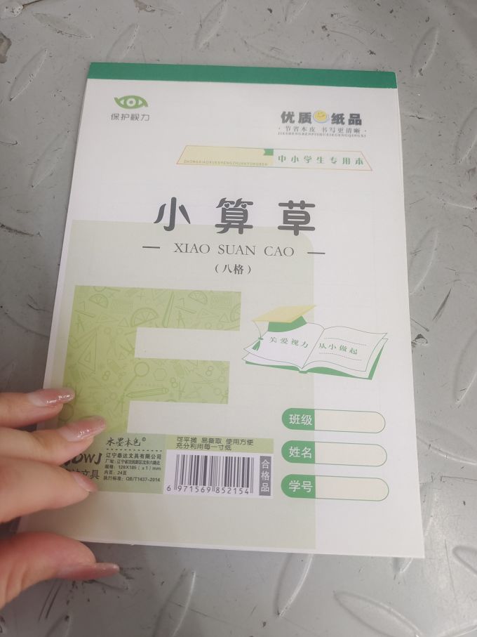 开学数学课堂必备的小算草本_什么值得买