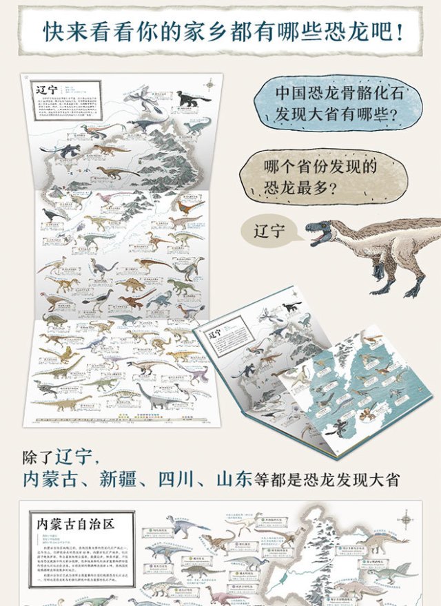 《中国恐龙地图》