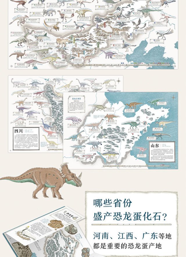 《中国恐龙地图》
