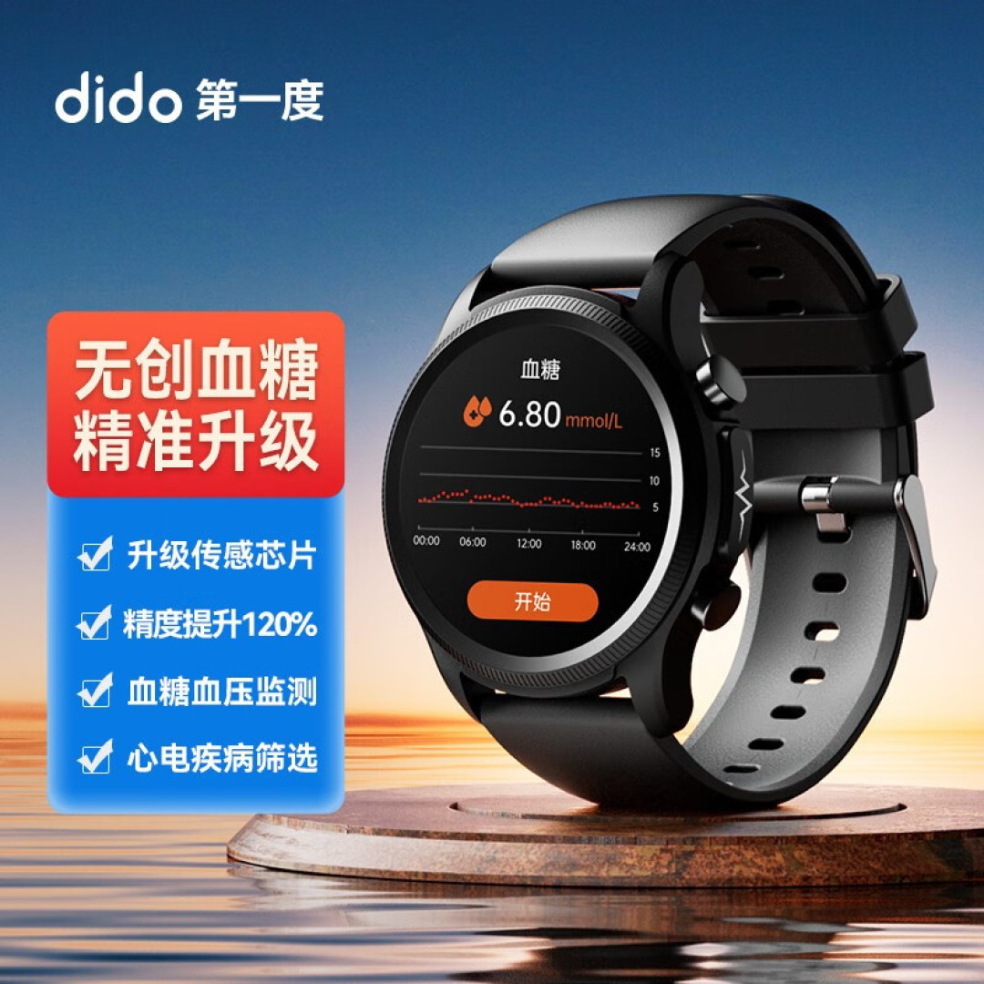 dido手表E55S PRO测评，健康监测更专业