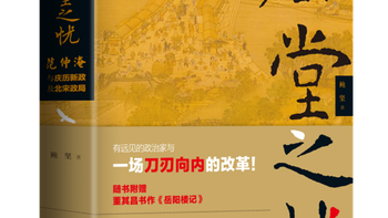 花田半亩 篇五十六：从一介书生到千古一相