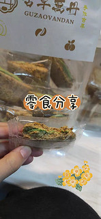 甜咸相撞-香葱牛轧糖饼干