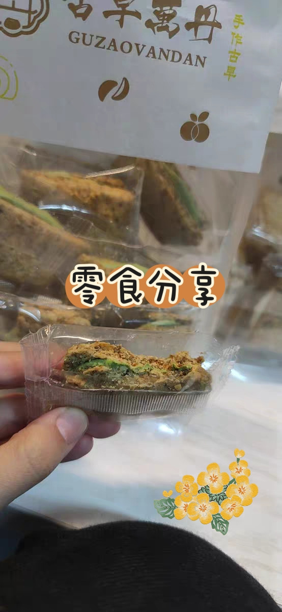 饼干糕点