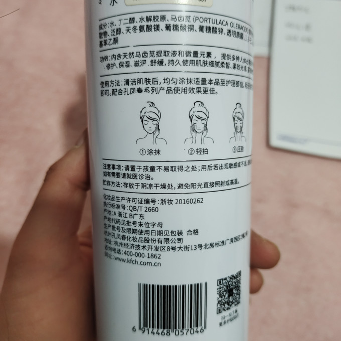 孔凤春爽肤水