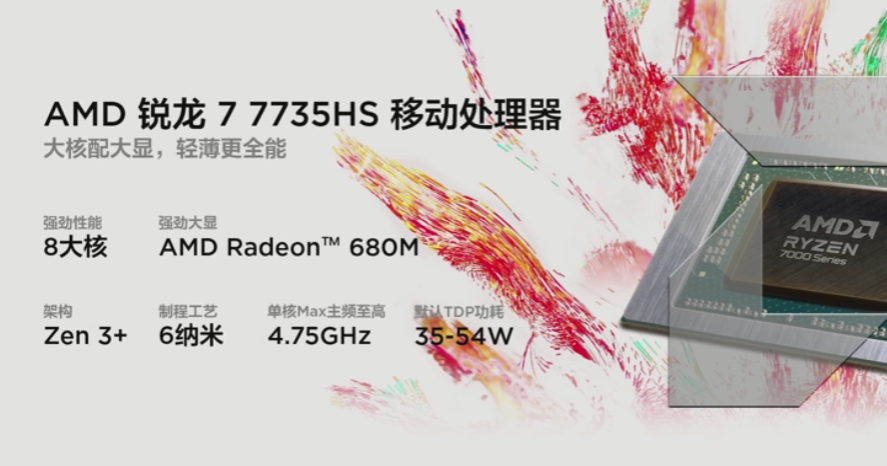 小新发布 Pro 16／14 锐龙 2023 款超能本，新锐龙HS处理器、核显、大电池、配SSR超好屏
