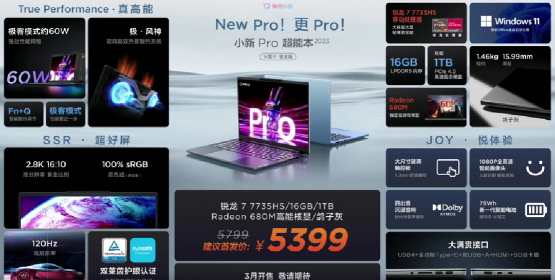 pro 16 銳龍版兩個配置,5599元起:京東聯想(lenovo)小新pro16超能本