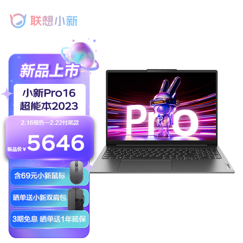 小新发布 Pro 16／14 锐龙 2023 款超能本，新锐龙HS处理器、核显、大电池、配SSR超好屏