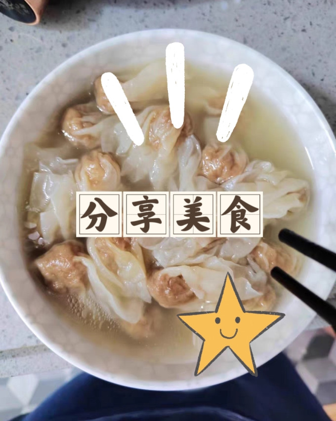 同利肉燕水饺/馄饨