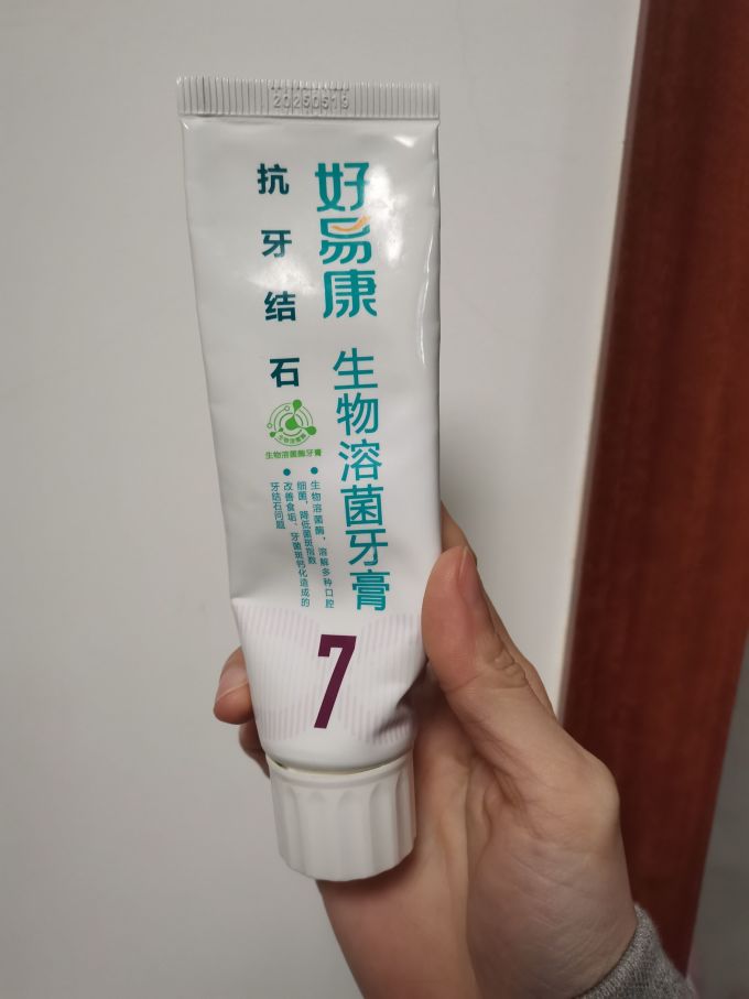 好易康牙膏