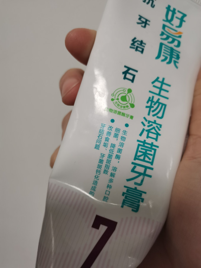 好易康牙膏