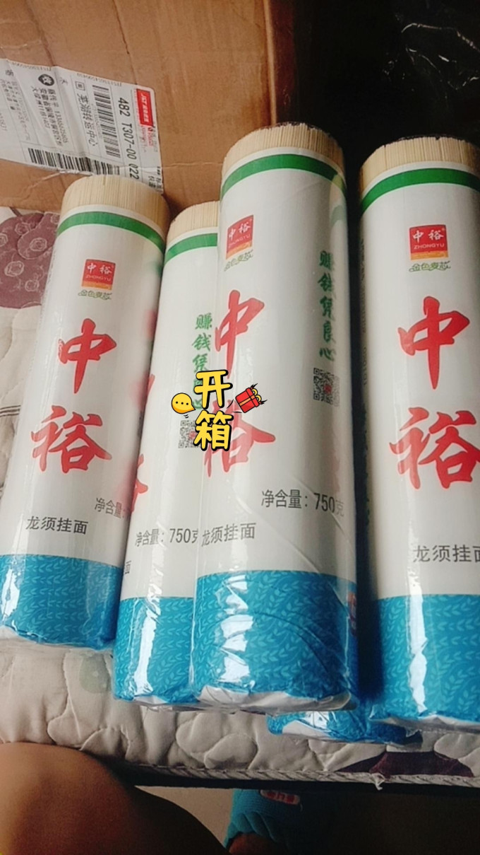 中裕挂面