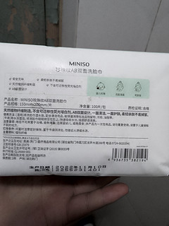 特别好用的名创优品洗脸巾