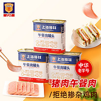 梅林（MALING）上海梅林午餐肉罐头340g*3罐猪肉午餐肉不掺鸡肉中华老字号