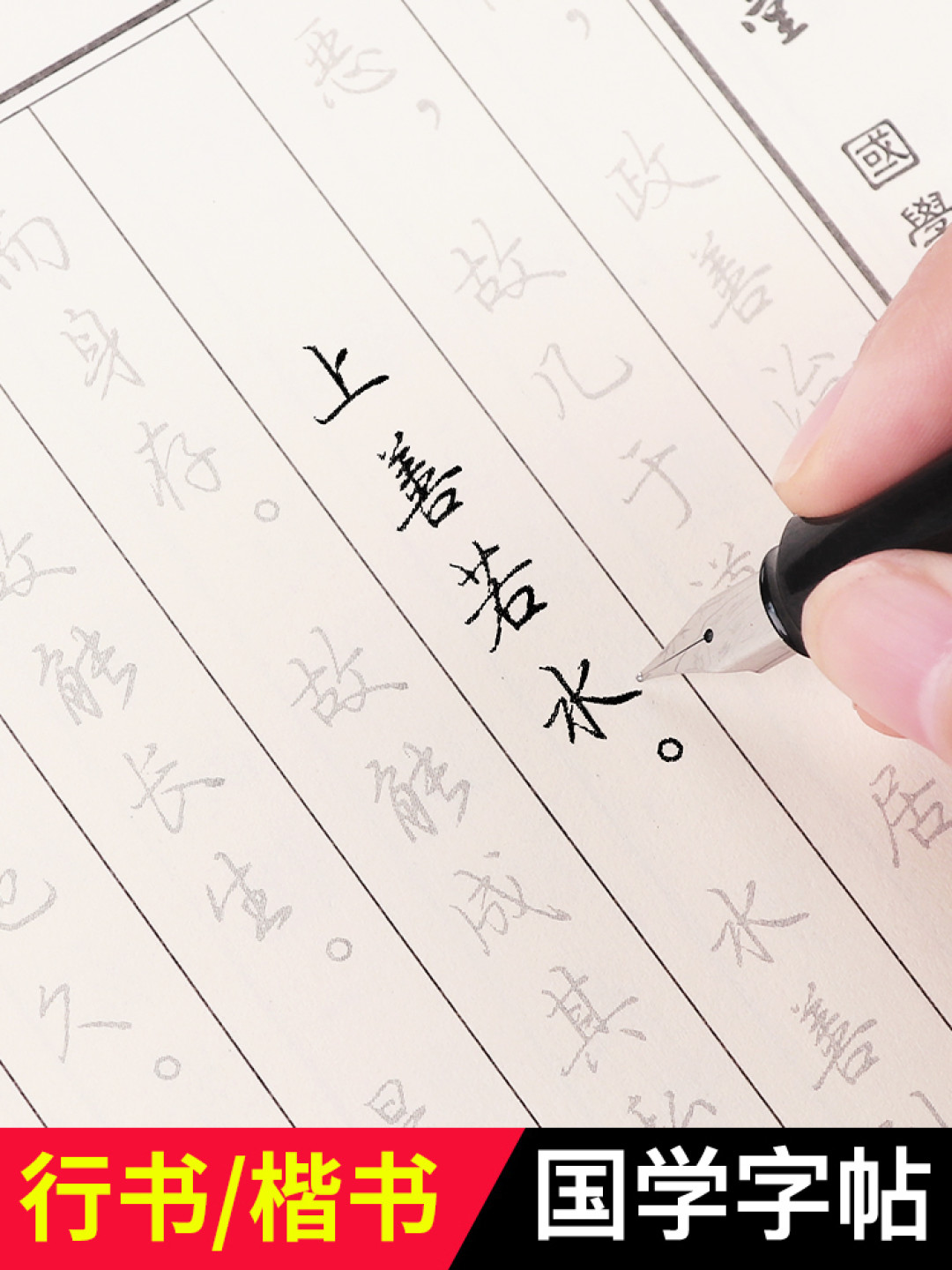 虎妈送娃的礼物之钢笔字帖