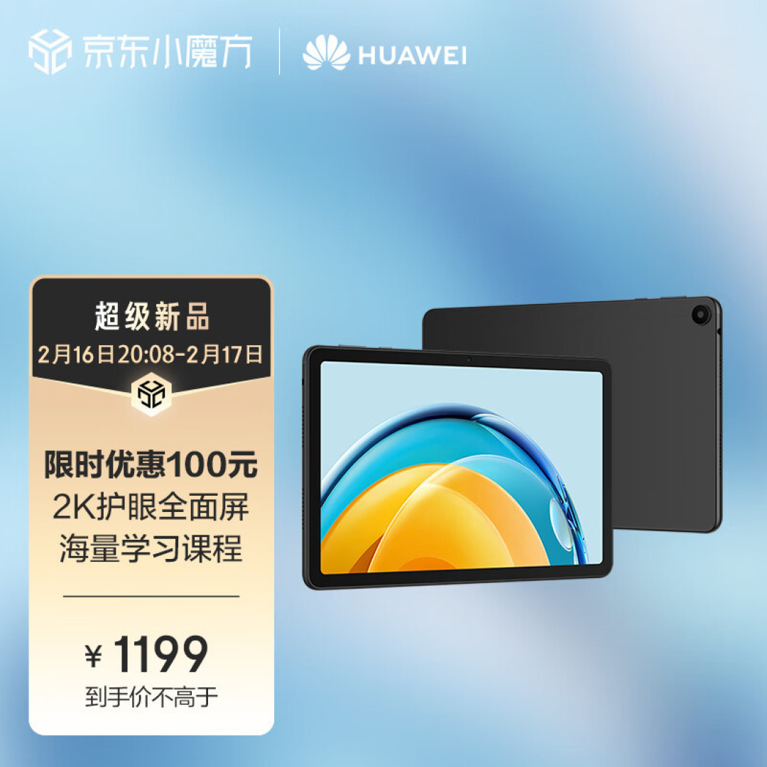 华为发布新款 MatePad SE 平板,升级骁龙680、2K护眼屏、四喇叭、大电池