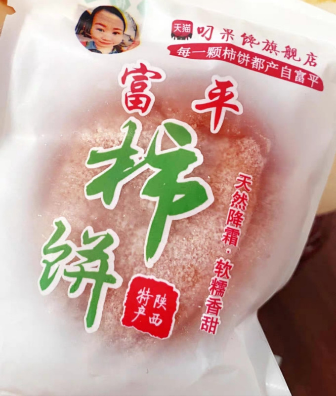 富柿蜜饯果脯
