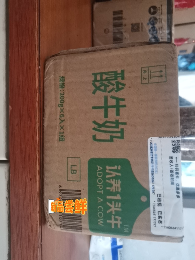 认养一头牛常温酸奶