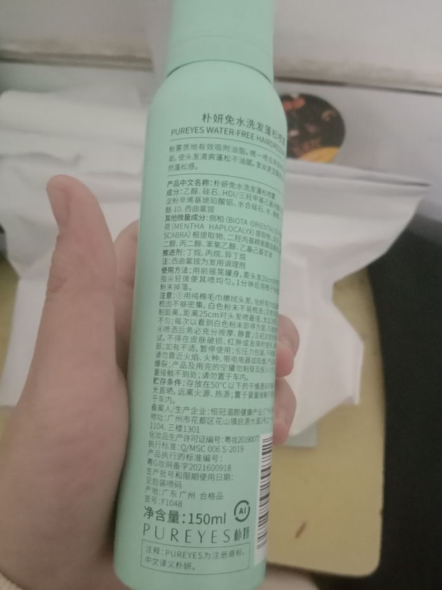 免洗头发干发喷雾