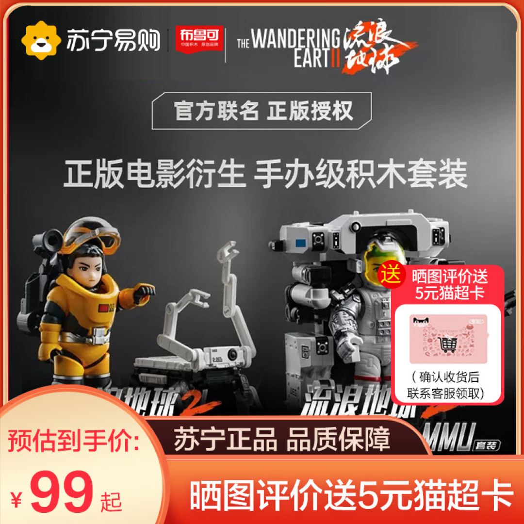 这个积木还不错!布鲁可流浪地球2联名航天员积木