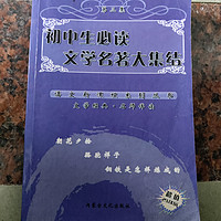 充电计划：读名著充实自己