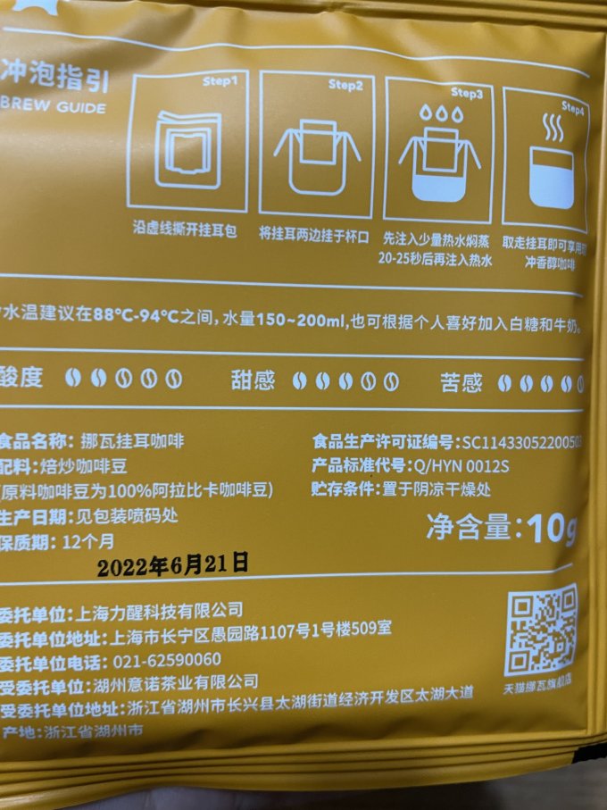 挪瓦咖啡挂耳咖啡