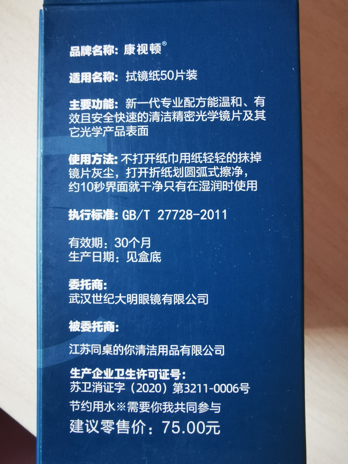 康视顿眼镜配件