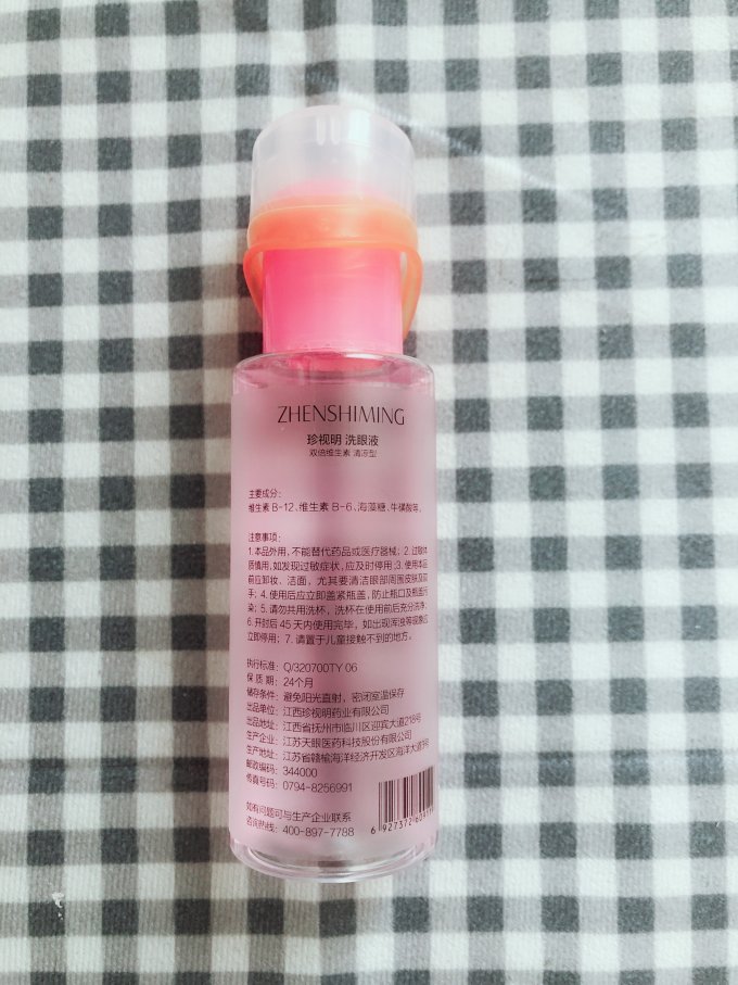珍视明润眼液