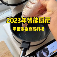 食万料理机 这就是2023年的智能厨房