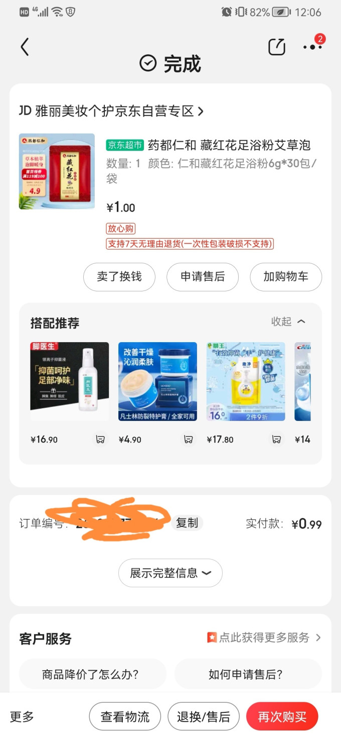 药都仁和足浴粉