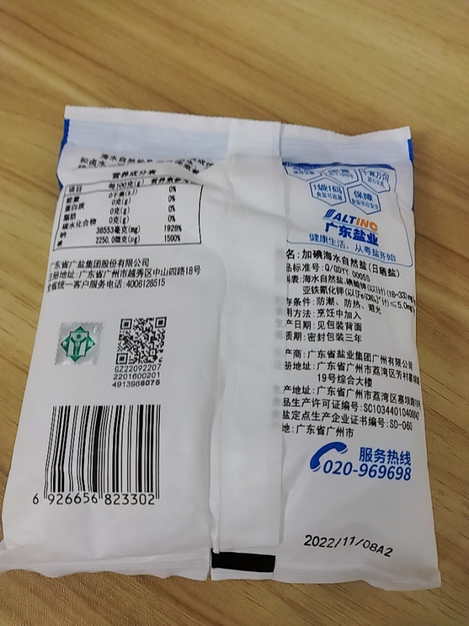 粤盐食盐