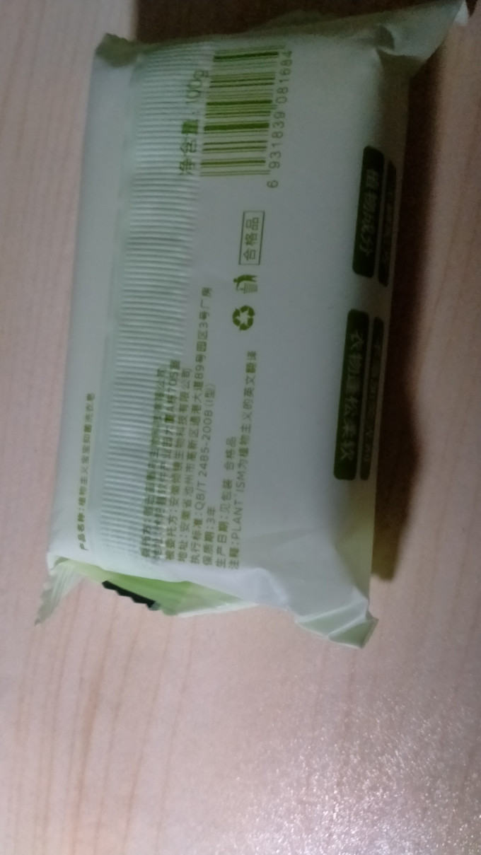 植物主义洗衣皂