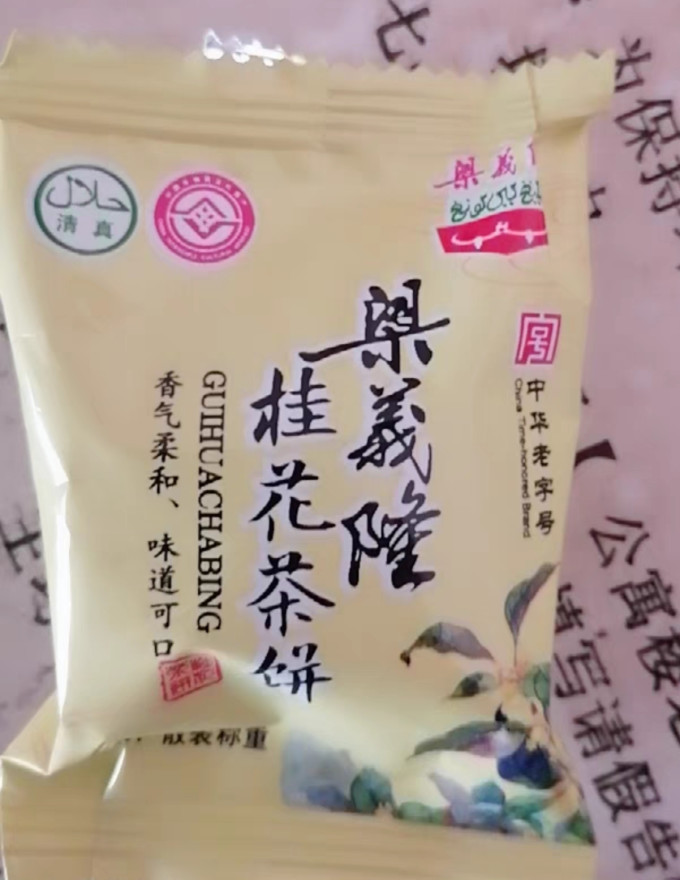 梁义隆其他糕点