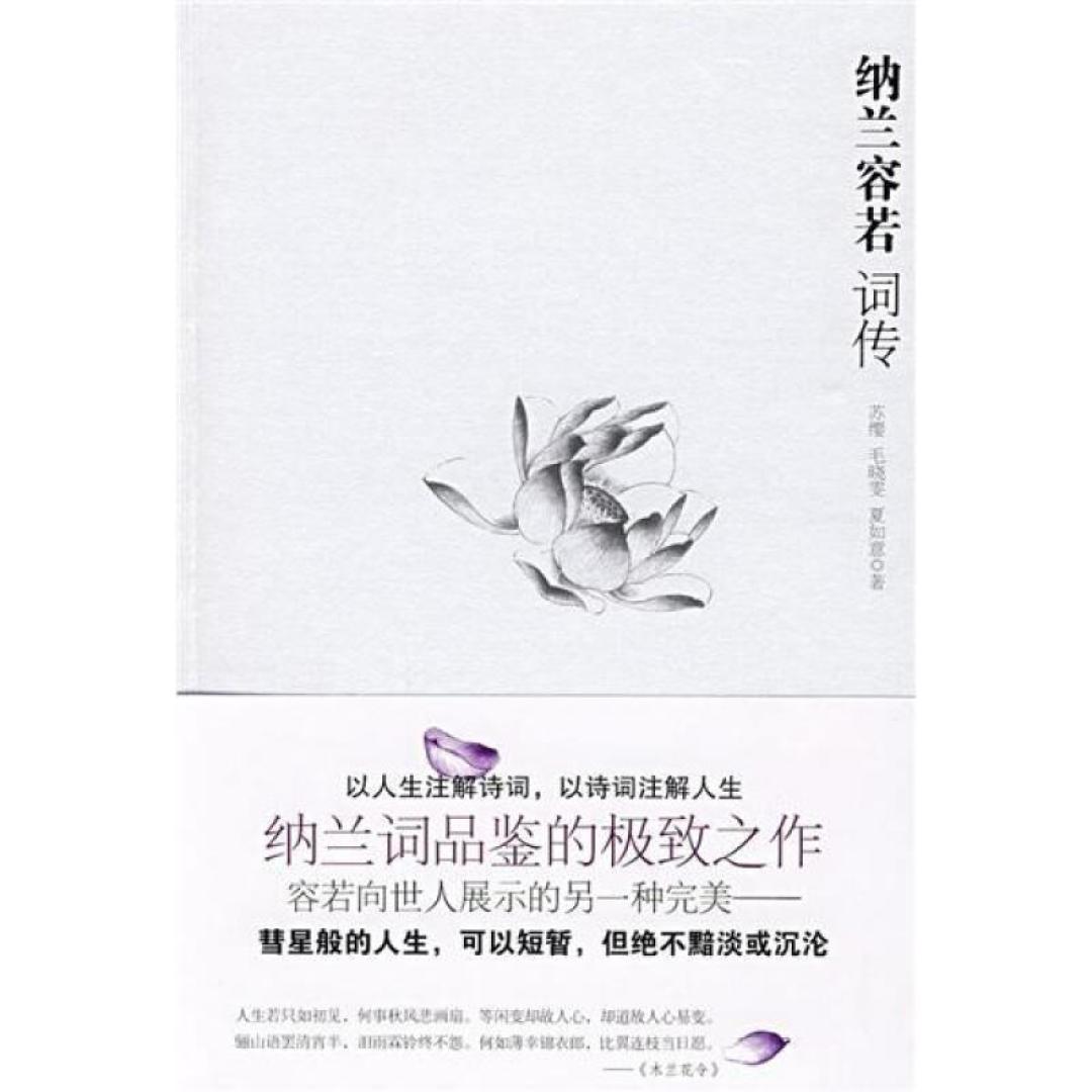 斜杠青年充电计划:读点纳兰词吧