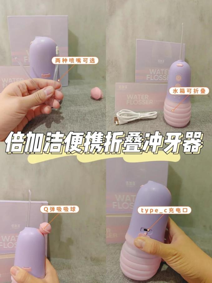 倍加洁冲牙器