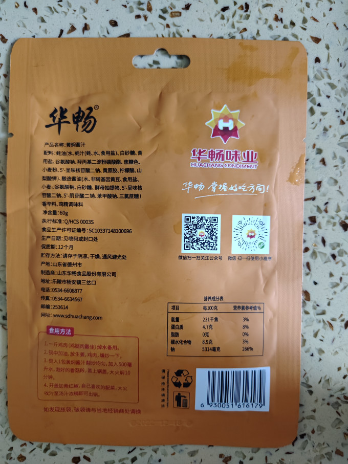 华畅其他调味品