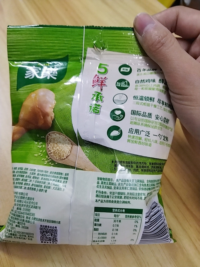 家乐味精鸡精