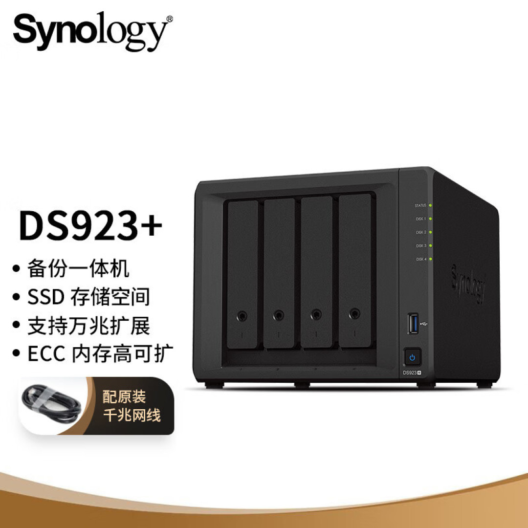 2023年度新品NAS选购指南：群晖DS 923+ 全面点评