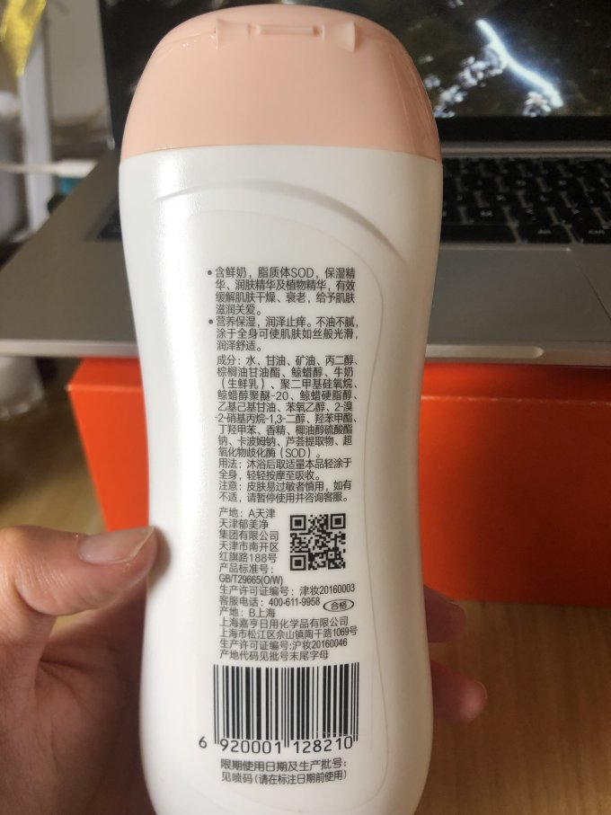 郁美净身体乳液