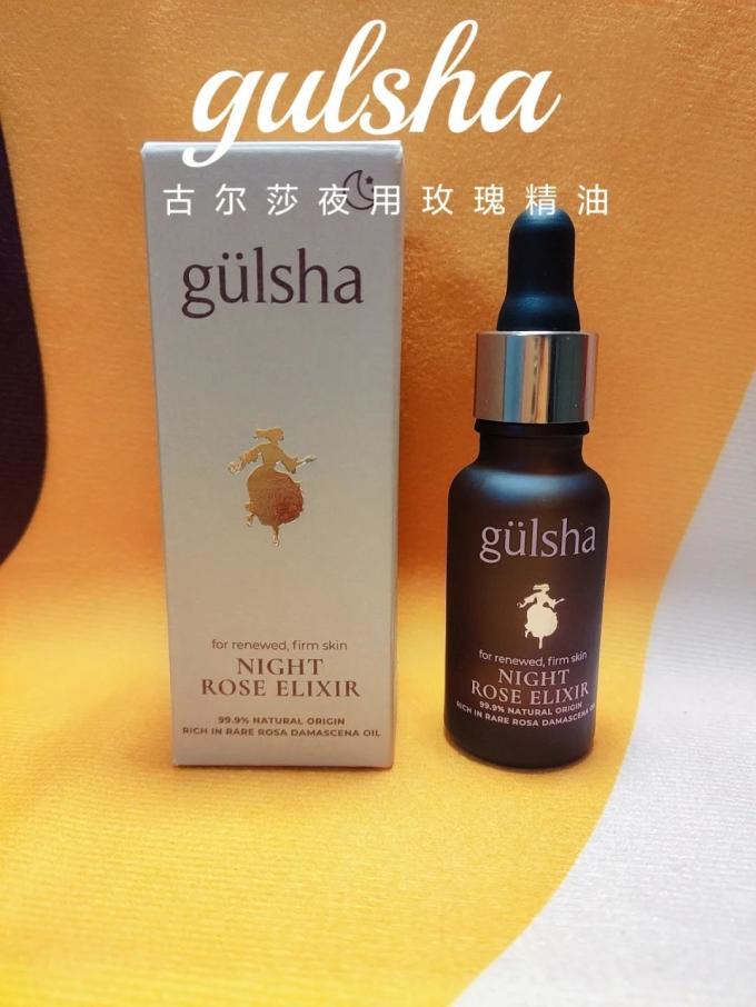 古尔莎精华液
