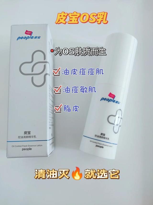 油皮宝宝专属——皮宝OS控油乳
