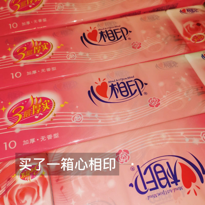 心相印手帕纸