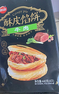 思念酥皮牛肉馅饼