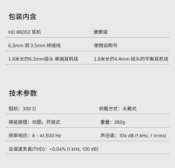 森海塞尔 HD 660S2 动圈耳机上架预售：增强重低音、轻型铝制音圈