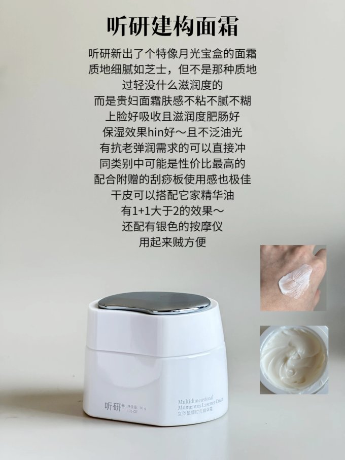 听研面霜
